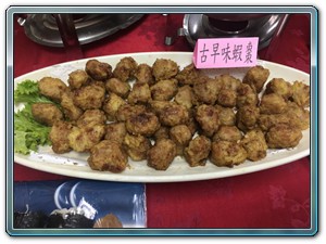 18.古早味蝦棗